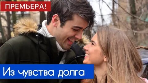 Чувство без долга