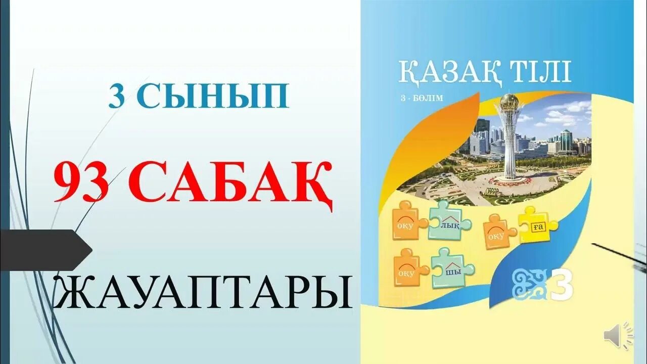 Кроссворды по казахскому языку 4 класс. Казак тілі. Ксп 1 сынып казахский язык т2 мен ша??ы тебемін. 7 сынып орыс тілі 7 саба?. 7 сынып орыс тілі 7 саба?.