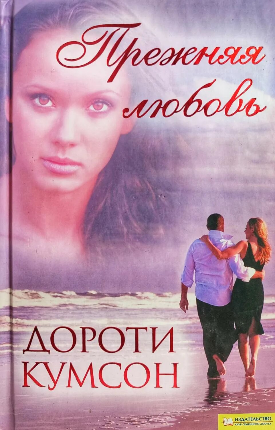 Книгу бывший люблю сильнее