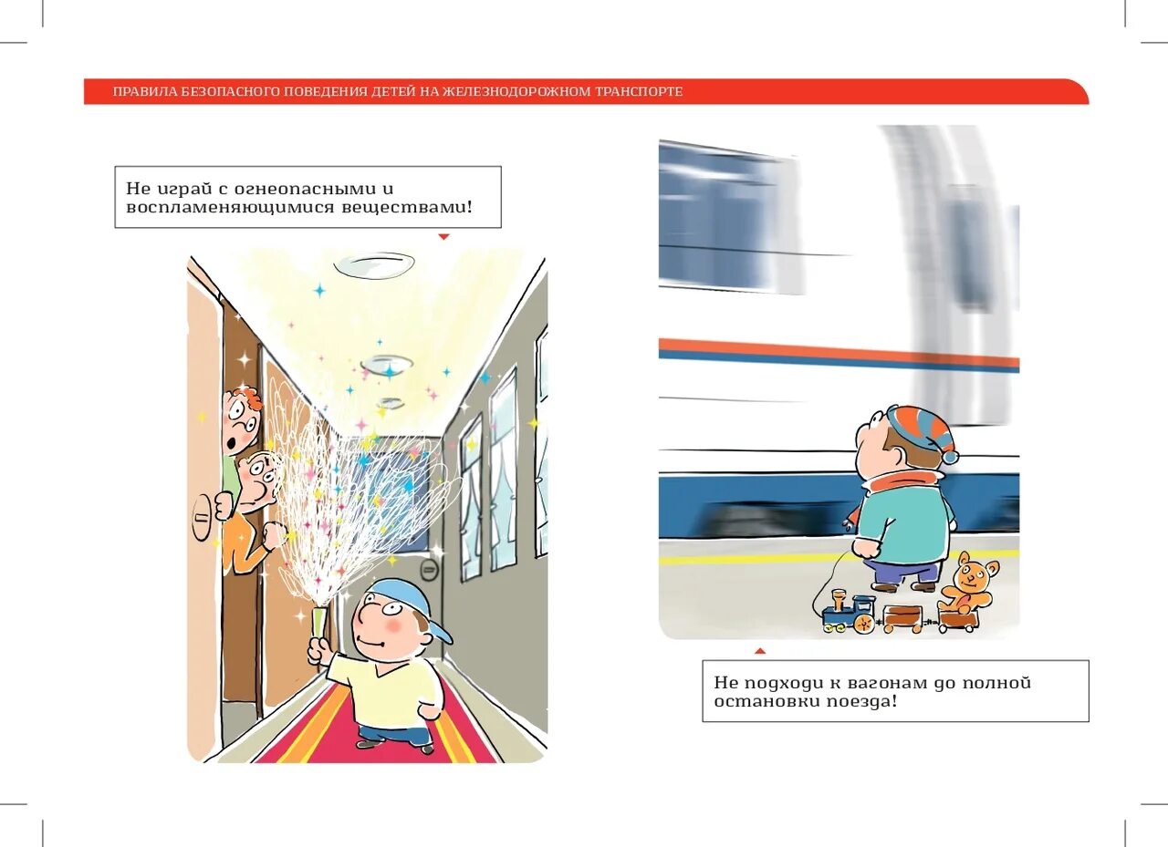 Детям в поезде запрещается. Правила безопасности в поезде. Безопасное поведение в поезде. Правила безопасности в поезде для детей. Безопасность в транспорте для детей.