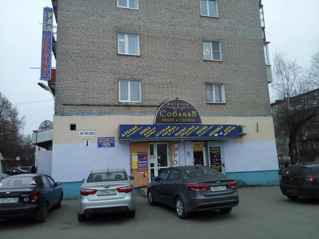 Second hand, магазин одежды, ул. Академика Павлова, 7А, Можайск - Яндекс Карты