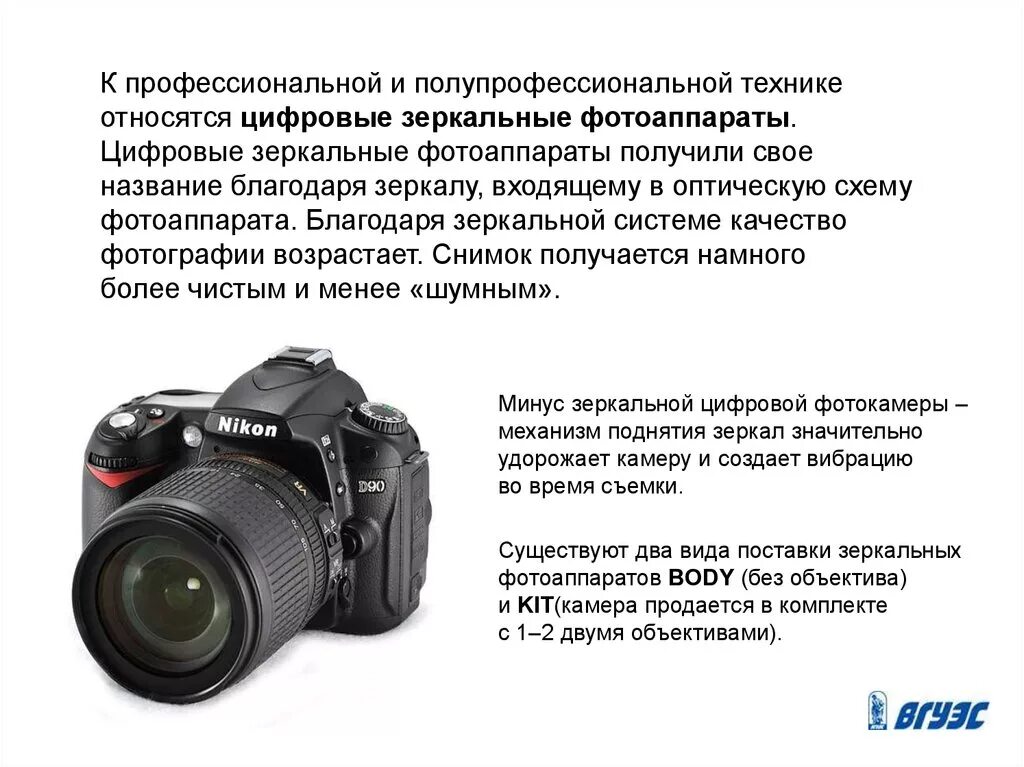 Как получить камера. Классификация цифровых фотоаппаратов. фотоаппарат зеркальный или цифровой. характеристики фотоаппарата. зеркальная фотокамера профессиональная характеристики.