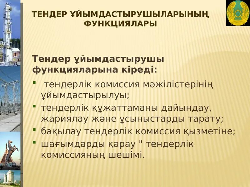 Мемлекеттік сатып алу туралы