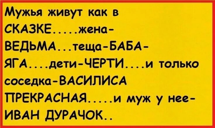 Прожили с мужем месяц. Мужья живут как в сказке. Живу как в сказке жена ведьма. Ведьма муж и жена.