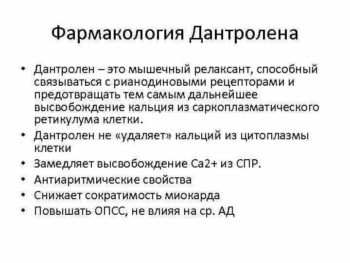 Лечение гипертермии. Злокачественная гипертермия. злокачественная гипертермия дантролен. синдром злокачественной гипертермии. злокачественная гипертермия при наркозе.