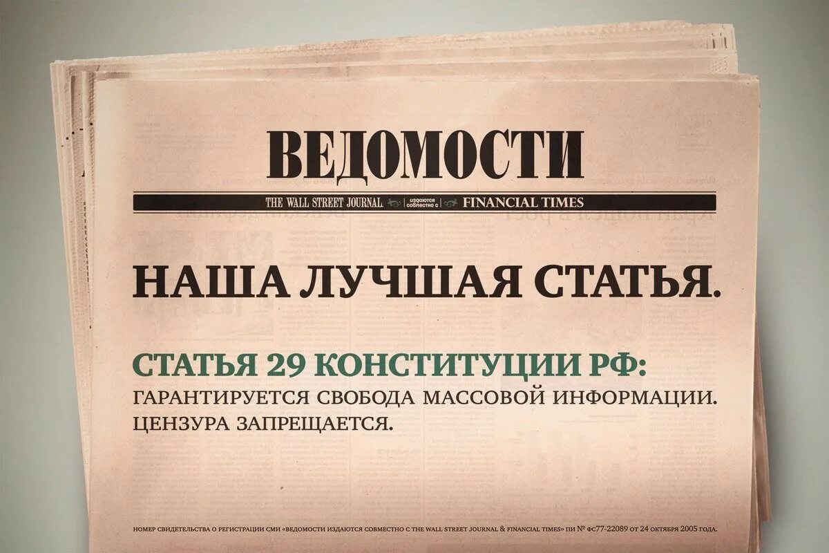 Свобода сми. Свобода слова в нашей стране ограничена цензурой. Свобода слова сми. Свобода слова плакат. Свобода слова и цензура в сми.