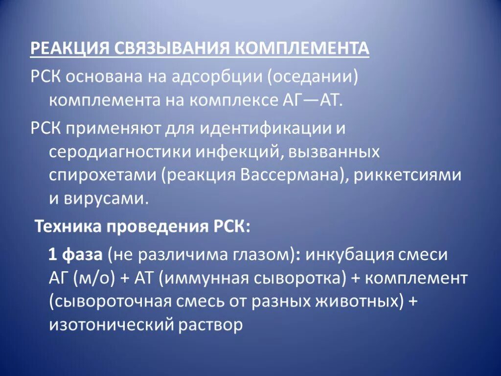 Комплемента рск. Реакция связывания комплемента. Реакция связывания комплемента РСК. Реакция связывания комплемента цель. Реакция связывания компонента РСК.