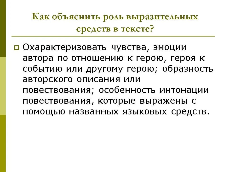 Как охарактеризовать текст пример. Роль выразительных средств в тексте. объясните роль. какова роль выразительных средств в тексте. выразительная роль это.