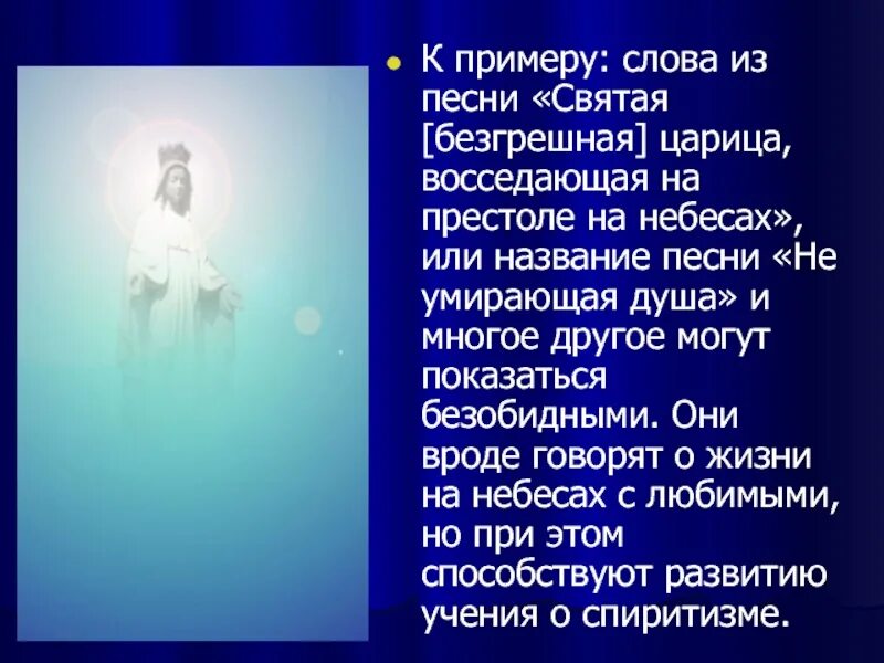 Текст песни не святой. Презентация Святая к Музыке любовь. Святая песня. Не Святой песня текст. Мелодия Святой.