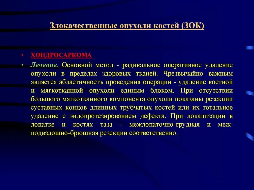 Рак в костях прогноз. Злокачественные опухоли костей. Лечение злокачественных опухолей костей. Опухоли костей онкология. Объемные образования костей.