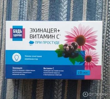 Эхинацея витамин с