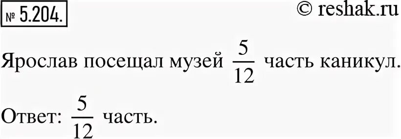 Стр 45 упр 204 математика 4 класс