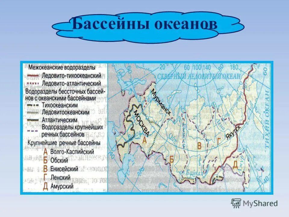 К бассейну какого моря океана относится река. Реки бассейна северного ледовитого океана на карте. граница бассейна северного ледовитого океана. бассейн тихого океана. бассейнов океанов.