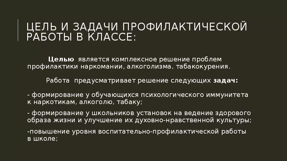 Цели и задачи профилактики. Профилактика наркомании цели и задачи. Kniga narkomanija методические рекомендаций по проведению.