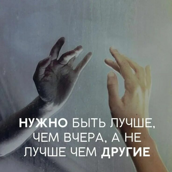 Картинки лучше чем вчера. Еще лучше чем вчера. Еще лучше чем вчера. Будь лучше чем вчера. Сегодня лучше чем вчера.