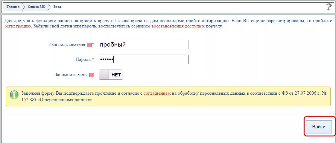 Запись к врачу через инфо брянск. Наприем.ру Брянск. Портал медицинских услуг Брянской области. На приём инфо. На приём инфо Брянск.