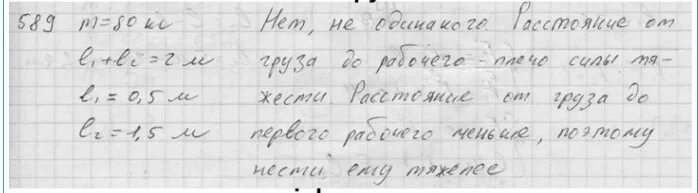 Два строителя несут груз массой 80. К концам палки длиной 50 см приложены две параллельные силы 600 н и 400. к концу палки длиной 50 см приложены две параллельные силы. двое рабочих несут шест длиной 4 м и весом 100 н. двароителя несут груз массой 80 кг на шесте длиной 2 м и массой.
