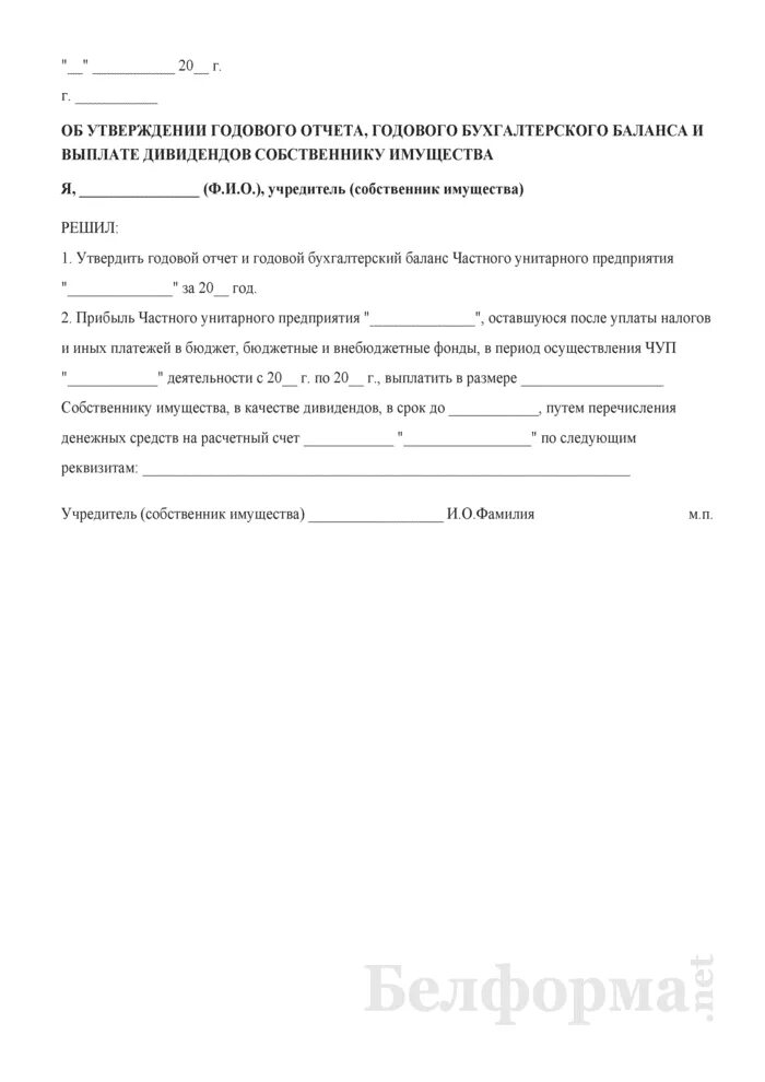 Утверждение отчетности образец. Решение об утверждении годовой бухгалтерской отчетности ООО. Протокол собрания учредителей утверждение годового отчета. Протокол об утверждении годового отчета. Утверждение годового отчета ООО единственным учредителем.