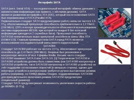 Пропускная способность sata 3