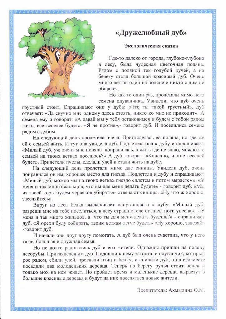 Экологическая сказка 5 лет. Экологические сказки для старших дошкольников. Сказка про экологию для детей. Экологические сказки Рыжовой для дошкольников. Сказка на экологическую тему для дошкольников.