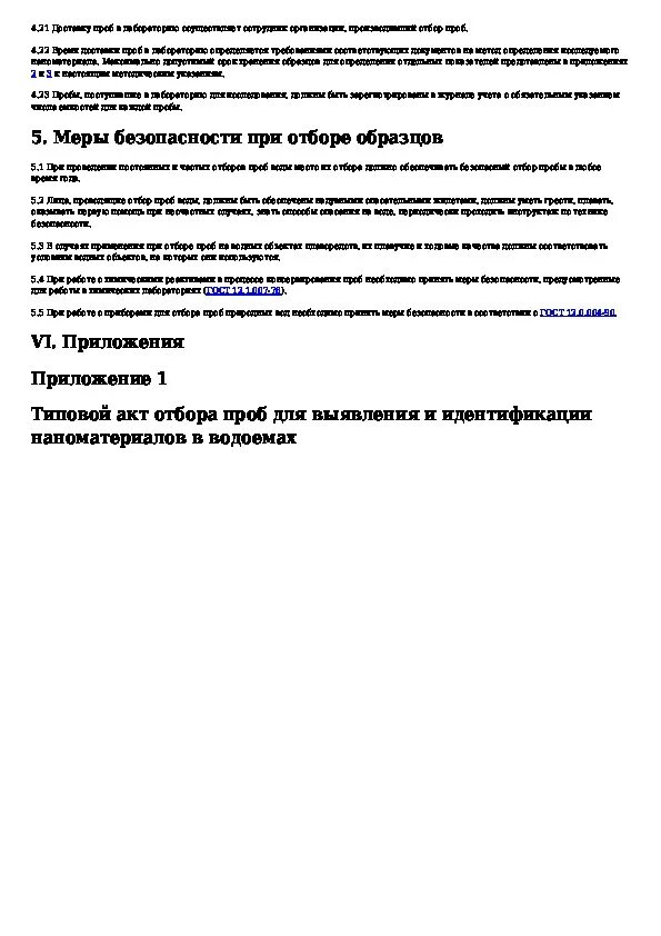 Получение дополнительной информации по процедуре отбора проб. Получение дополнительной информации по процедуре отбора проб