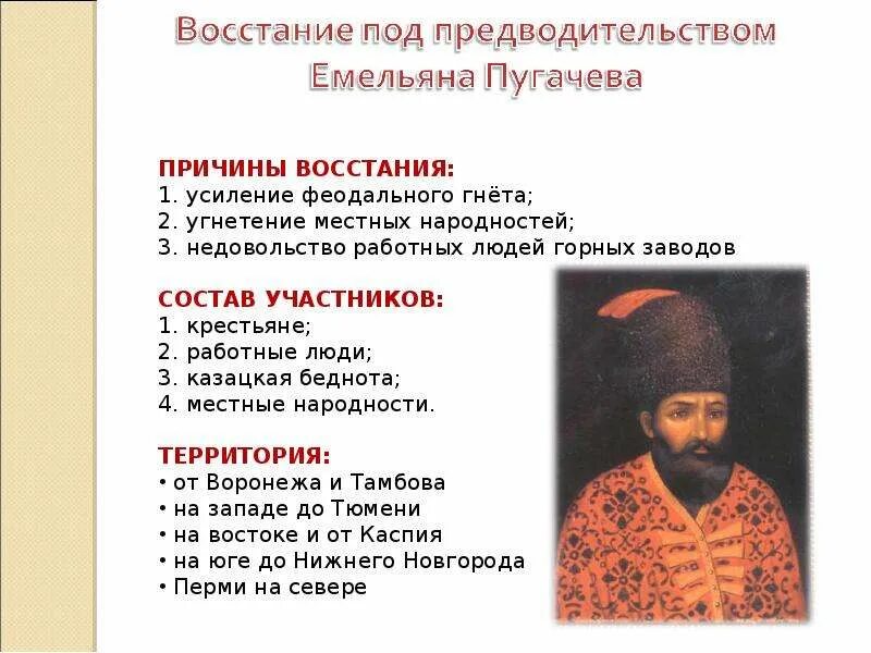 Группы принимавшие участие в восстании пугачева. Восстание е.Пугачева (причины, основные этапы, итоги и значение).. Причины Восстания под предводительством Пугачева. Причины основные этапы итог и значения Восстания Пугачева. Восстание под предводительством Пугачева предпосылки.