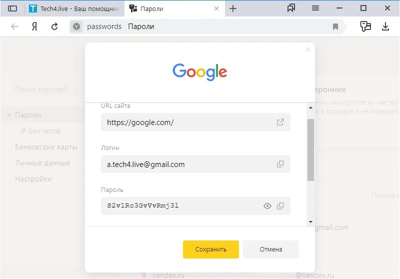 Browser пароль. Browser пароль