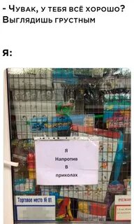 Напротив меня