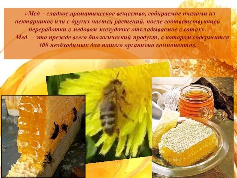Хорошая слаще меда