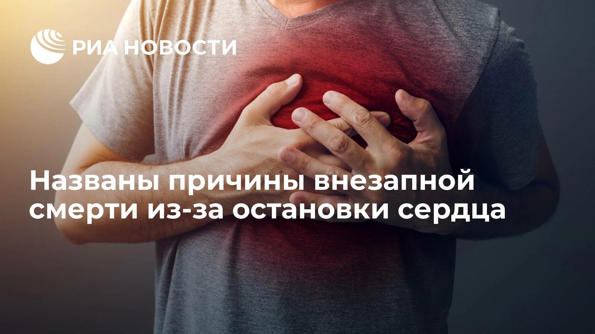 Боязнь инфаркта и инсульта. Нарушение сна заболевания. Сон больного. Сердце и заболевания сердца. Сон пожилых.