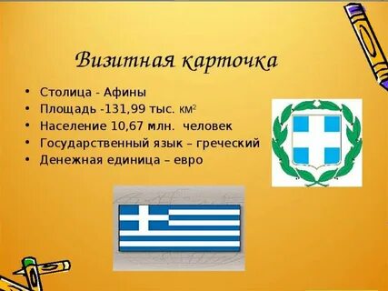 Визитная карточка древней греции