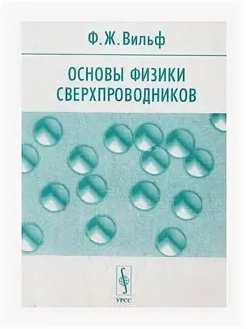 основы ж. основы физической химии. алмазные подложки для датчиков на базе сверхпроводников. японские новеллы книга. книга основы теории межкультурной коммуникации гузикова.
