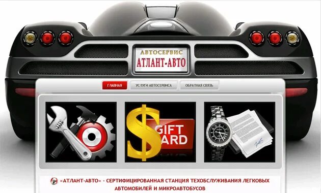 Атлант автомобиль. Автосервис Атлант. Стикер автомобиль Атлант. Автосервис Атлант Нефтекамск.