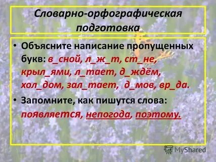 Как правильно писать пропустить