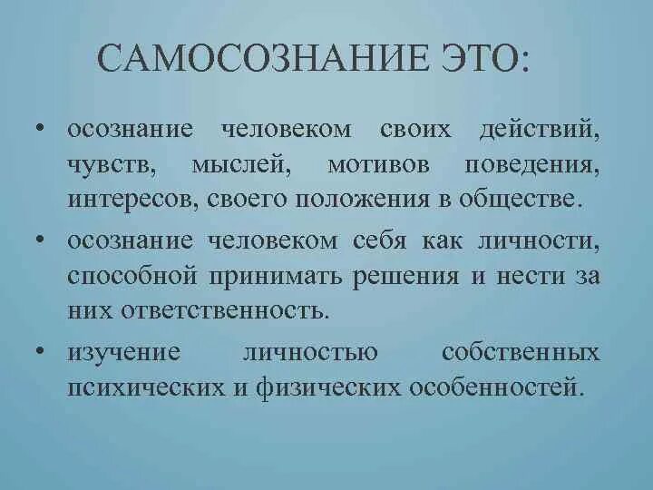 Человек не осознает свои действия. Осознанность это в психологии. Осознание это в психологии. Осознание это простыми словами. Что такое осознанность кратко.