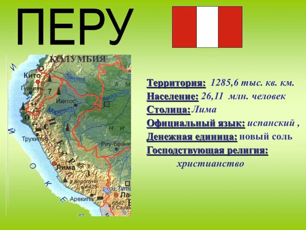 Перу особенности страны. Перу презентация. Особенности страны Перу. Перу характеристика страны. Проект про Перу.