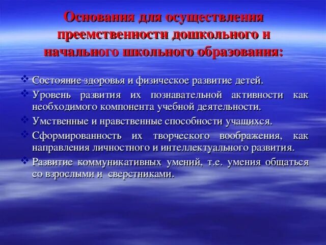 Преемственность образовательных программ. Преемственность дошкольного и школьного образования. формы осуществления преемственности. преемственность дошкольной и начальной школы. проблемы преемственности между дошкольным и начальным образованием.