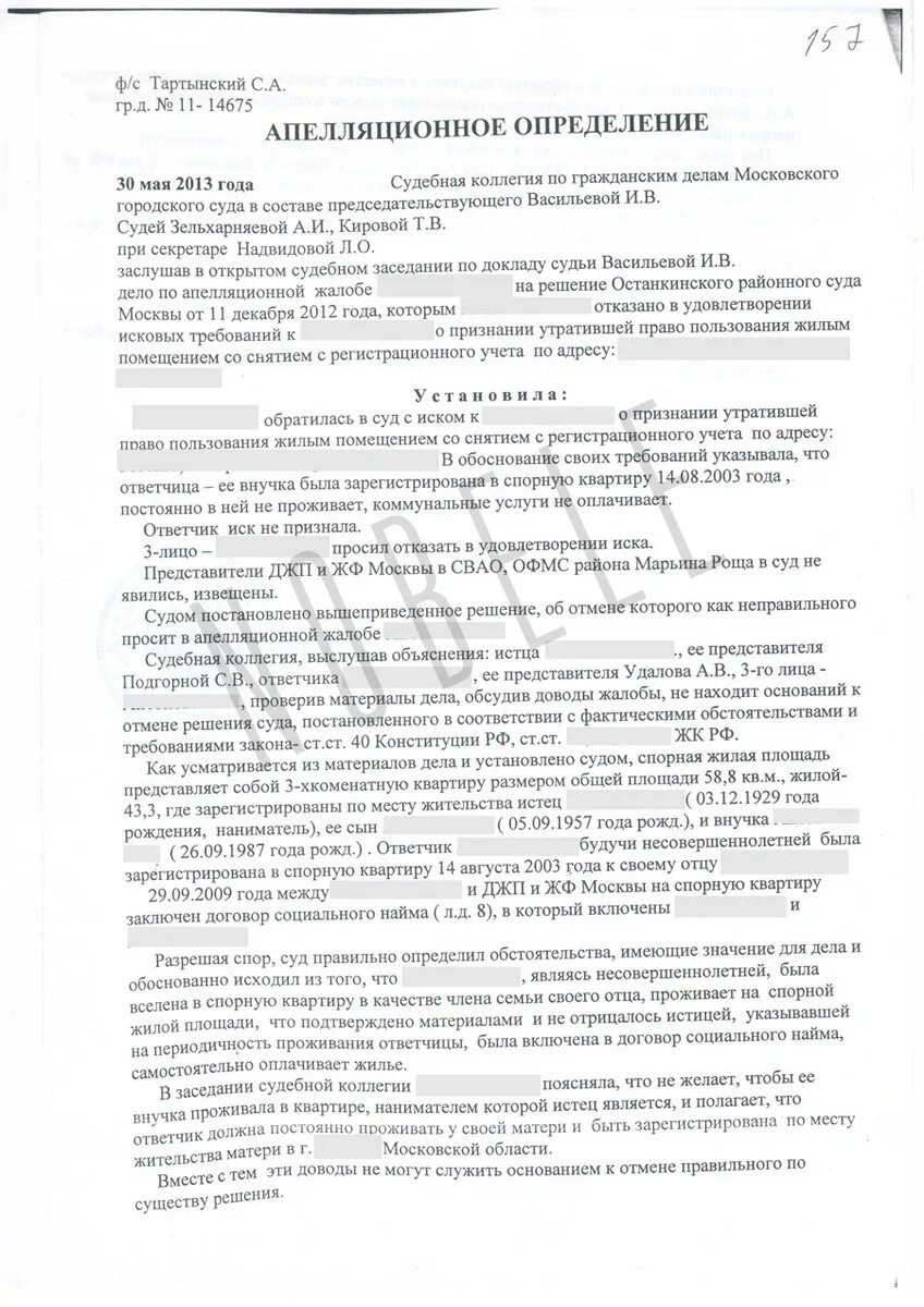 Судебное решение о выселении из жилого помещения. Анализ судебной практики. Выселение из квартиры по решению суда. Апелляционная жалоба о выселении и снятии с регистрационного учета.