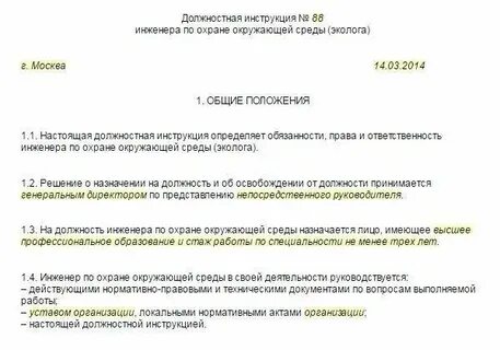Должности специалистов по охране