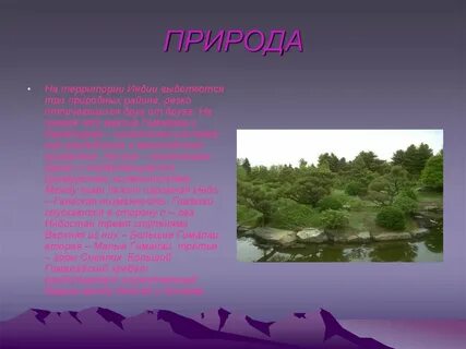 Природа характеристика