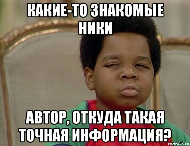 У меня такая информация. Подозрительный негритенок. подозрительный мем. сонник негритенок. информация мем.