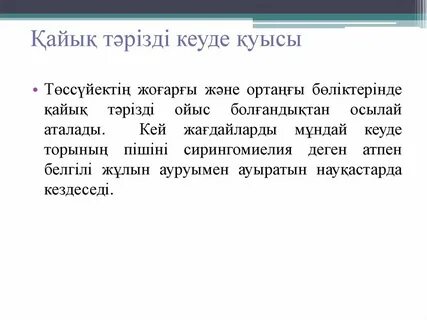 Ихтрияның жынысы