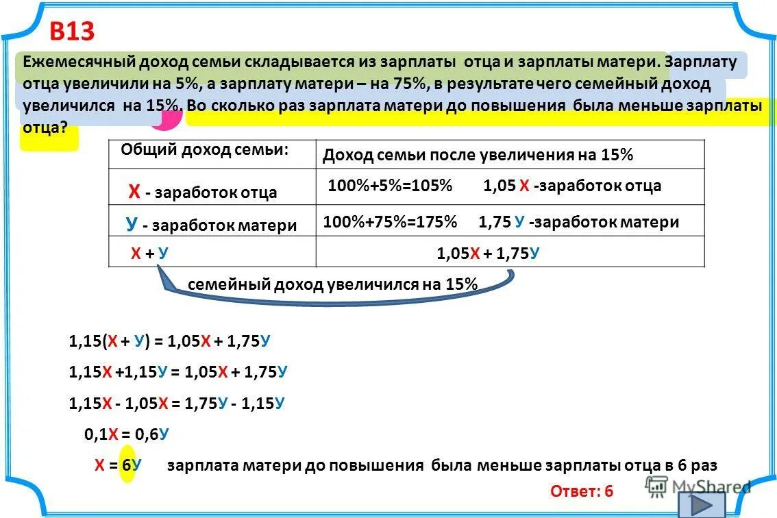 Увеличение на 2 процента