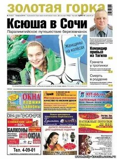 Золотая газета