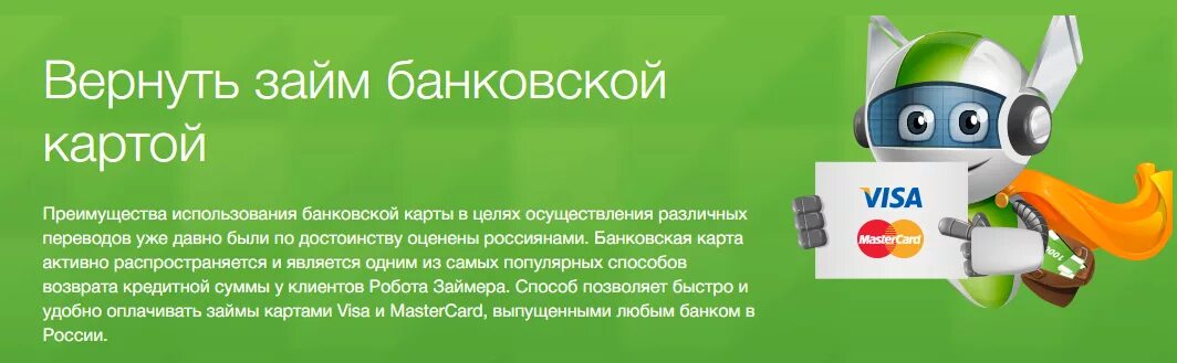 Утечка данных займер. Займер. Займер оплата займа. Займер робот займ. МФК займер.