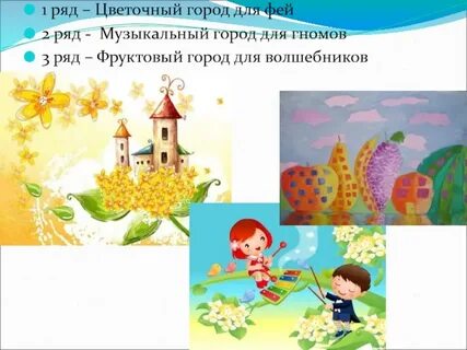 Постройка и фантазия 2 класс