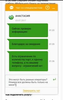 Как к сберу подключить номер телефона