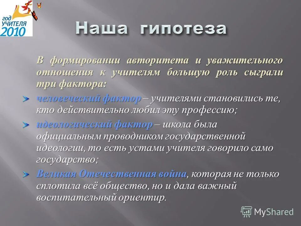 создание авторитета. власть и авторитет руководителя. влияния на формирование авторитета педагога. создание авторитета. создание авторитета.