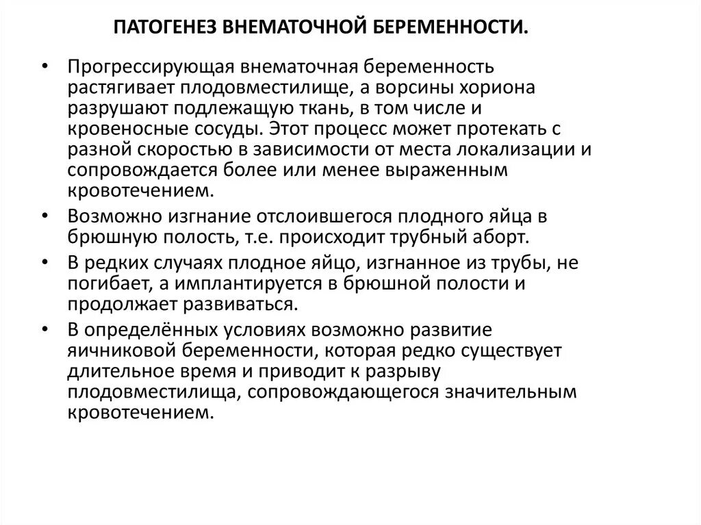 Почему происходит внематочная. Патогенез внематочной беременности. Прогрессирующая Трубная беременность диагностика. Механизм развития внематочной беременности. Этиология внематочной беременности.