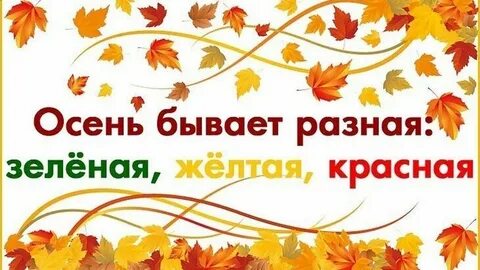 Осень приглашает в гости
